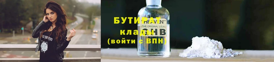 БУТИРАТ Butirat  Кыштым 